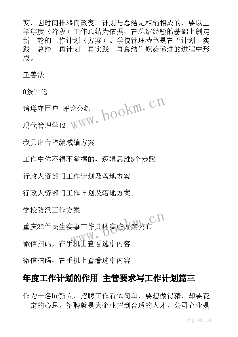 最新年度工作计划的作用 主管要求写工作计划(模板7篇)