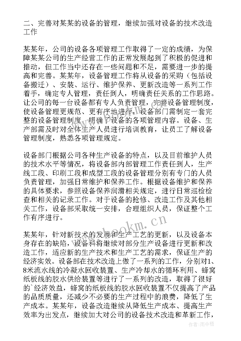 新村改造工作计划(大全7篇)