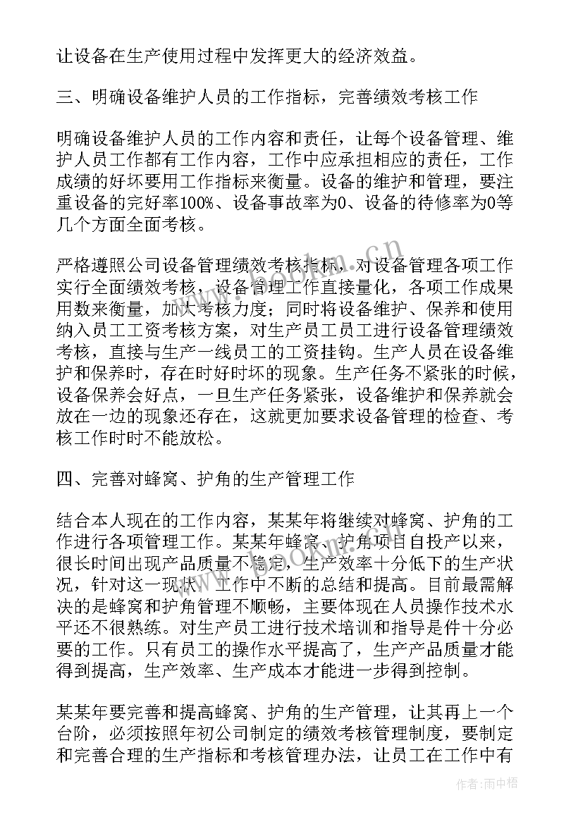 新村改造工作计划(大全7篇)