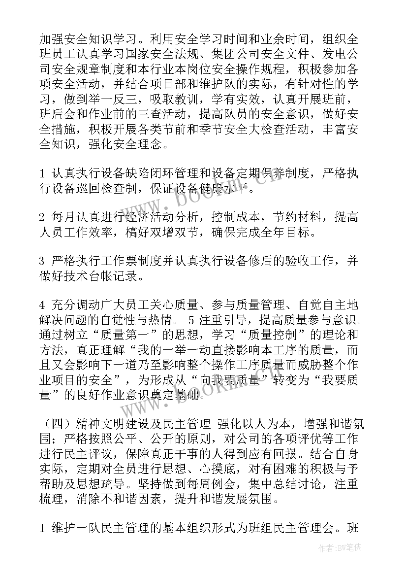 最新班组工作计划(大全10篇)