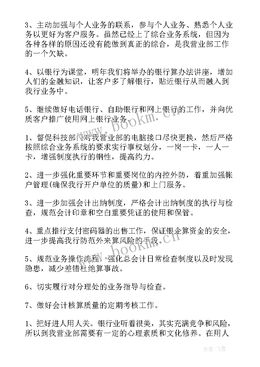 最新副总明年工作计划(通用10篇)