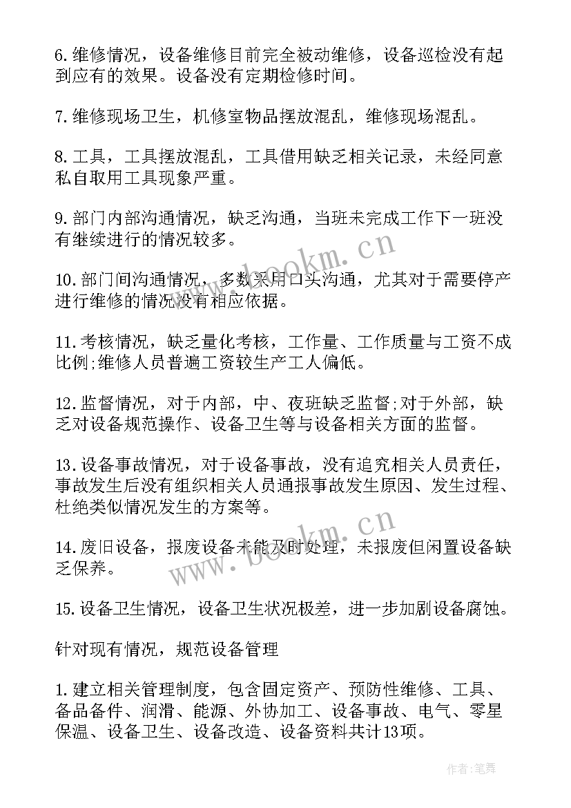 2023年设备巡查工作计划表 设备部工作计划(实用5篇)