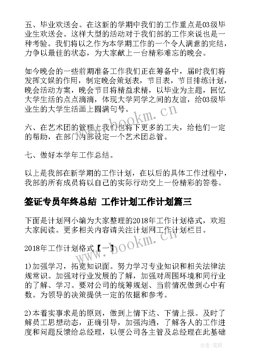 2023年签证专员年终总结 工作计划工作计划(实用9篇)