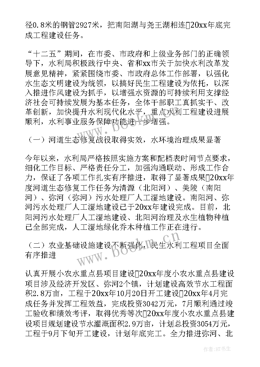 最新水利个人年度工作总结(优质5篇)