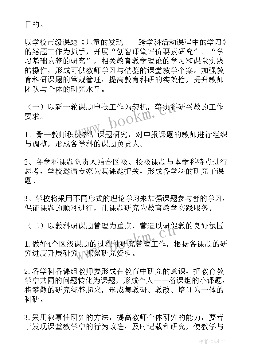 2023年工作计划思路清晰(实用9篇)