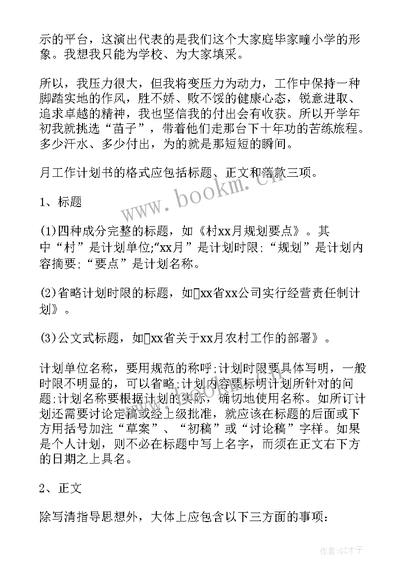 2023年工作计划思路清晰(实用9篇)