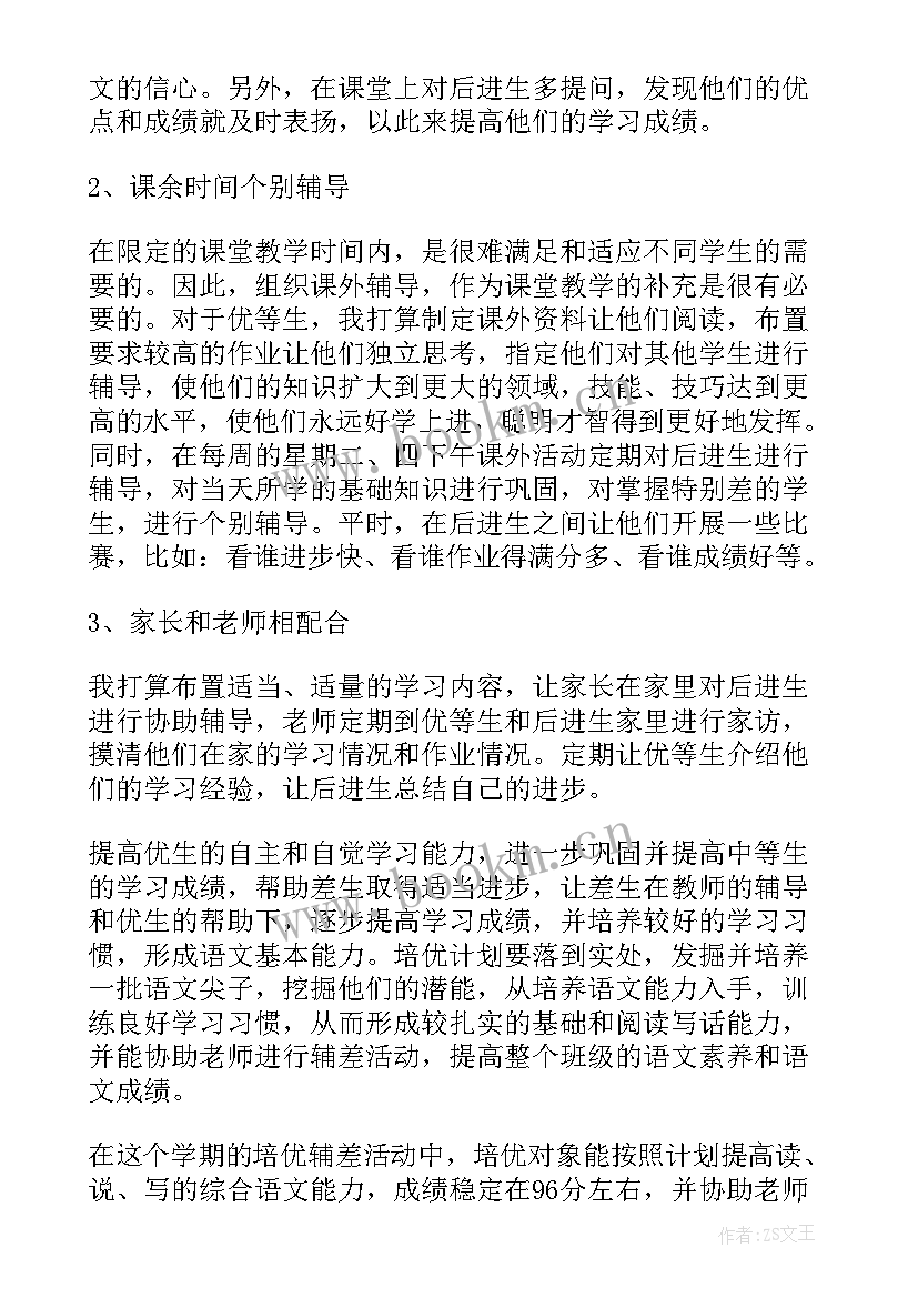 培养补差工作计划和目标(汇总9篇)