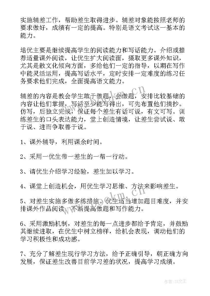 培养补差工作计划和目标(汇总9篇)