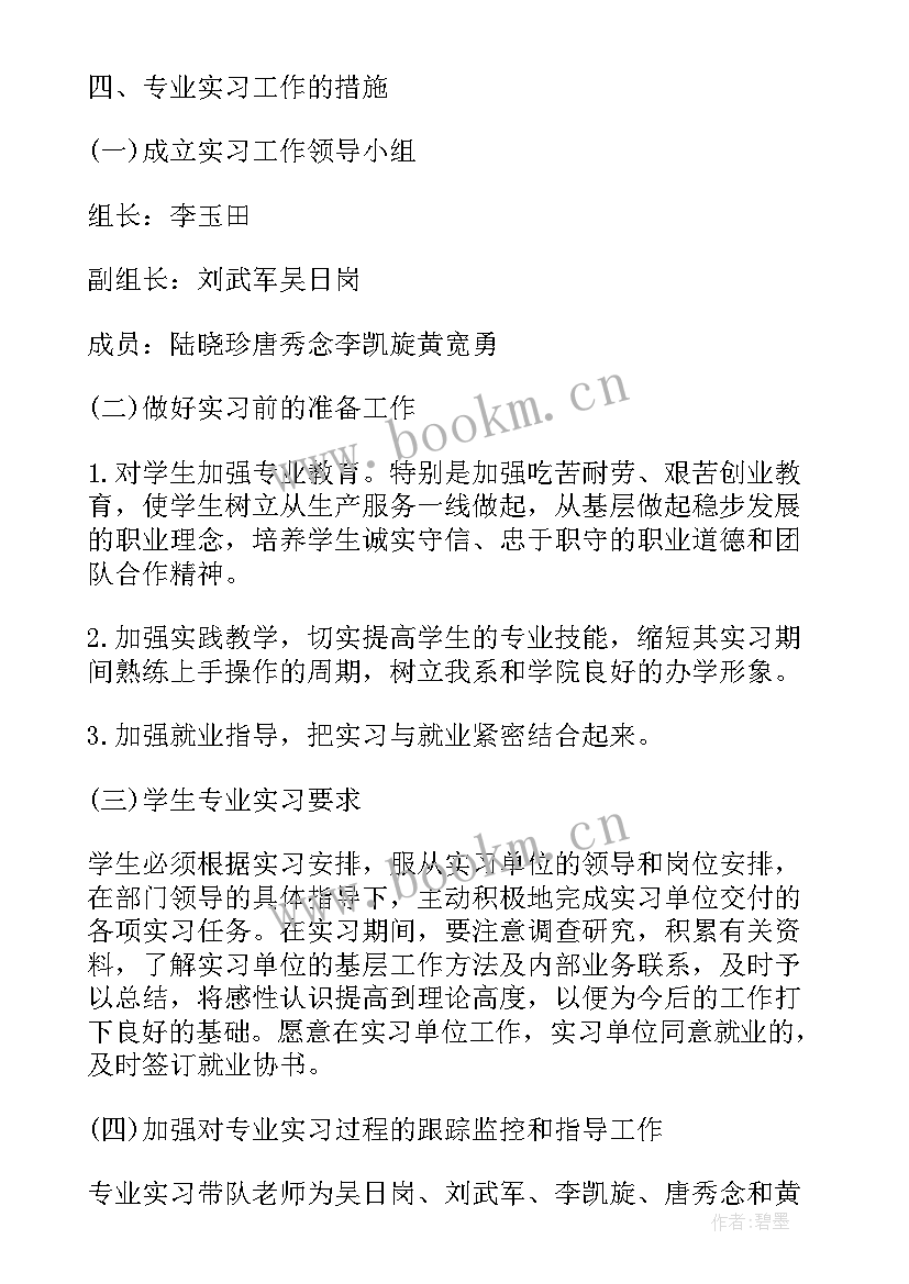 最新工作计划及推进措施(大全6篇)