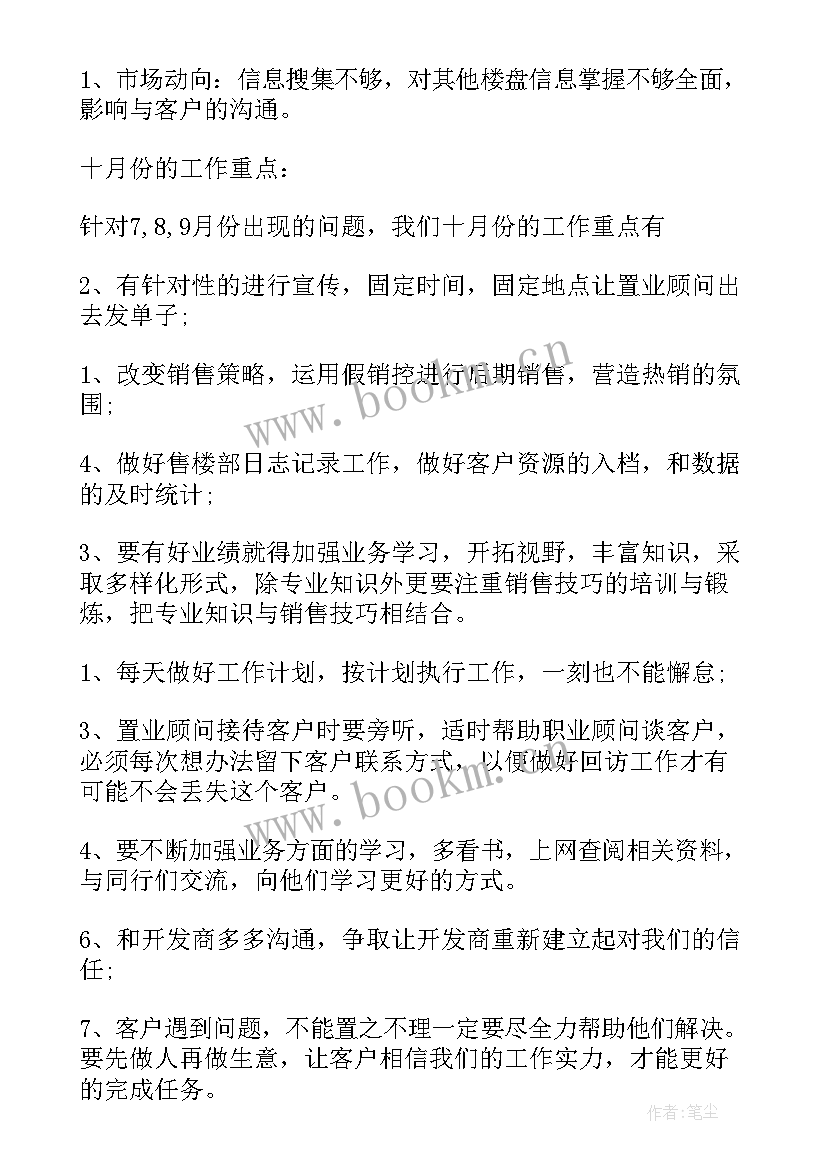 2023年女装销售工作计划 销售工作计划(优质8篇)