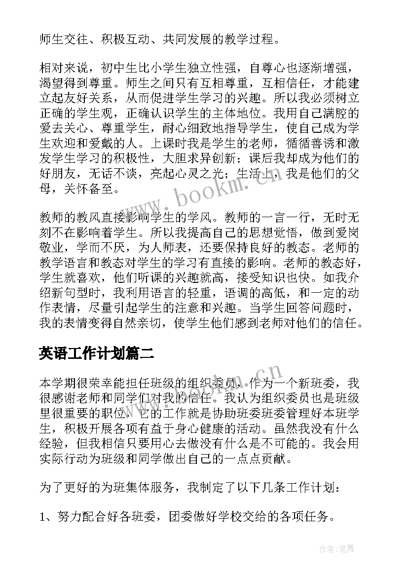 最新英语工作计划(模板7篇)