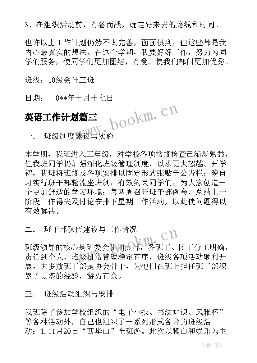 最新英语工作计划(模板7篇)