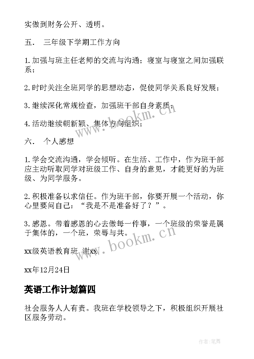 最新英语工作计划(模板7篇)