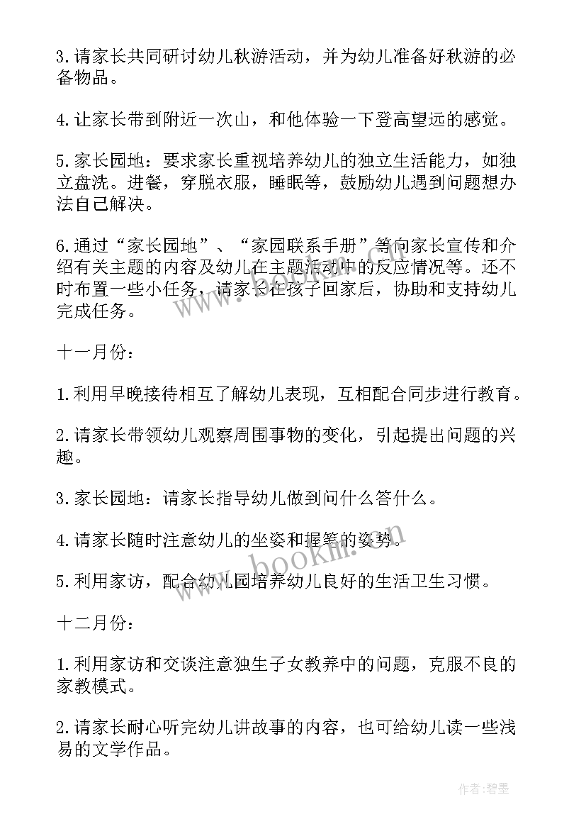 2023年家庭陪伴工作计划 学校家庭教育工作计划(优秀7篇)