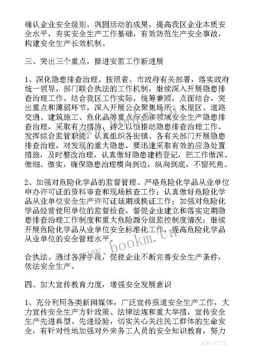 安监局全局工作计划(优质8篇)