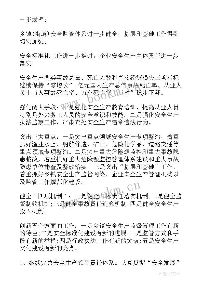 安监局全局工作计划(优质8篇)