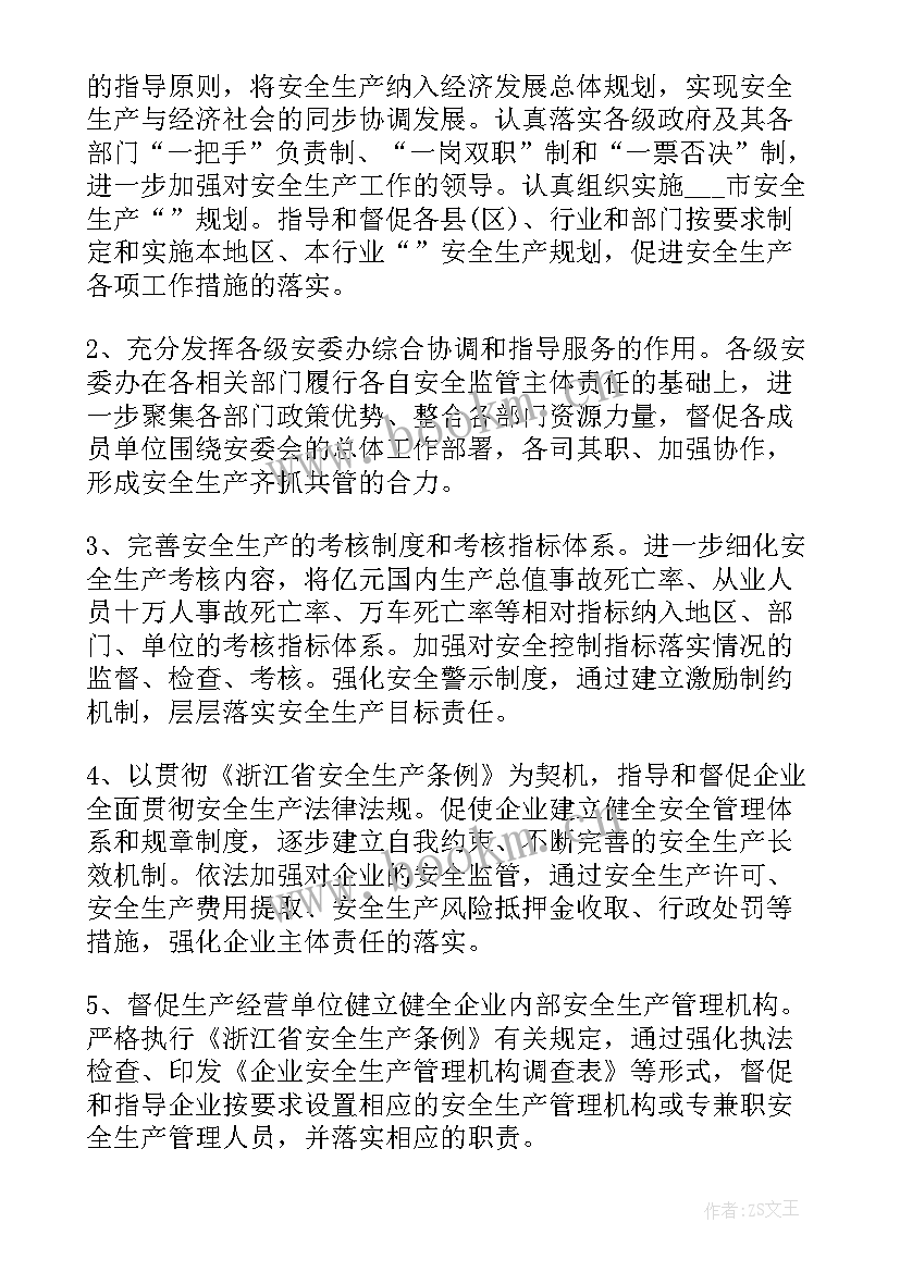 安监局全局工作计划(优质8篇)