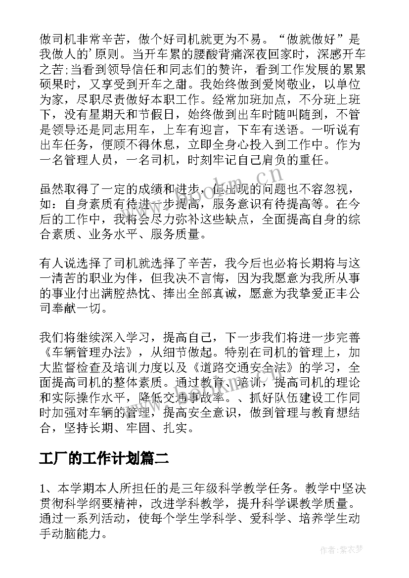 工厂的工作计划(优秀10篇)