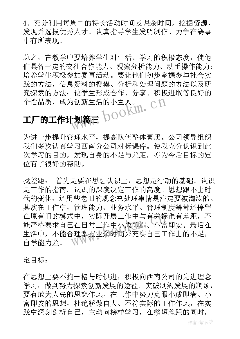 工厂的工作计划(优秀10篇)