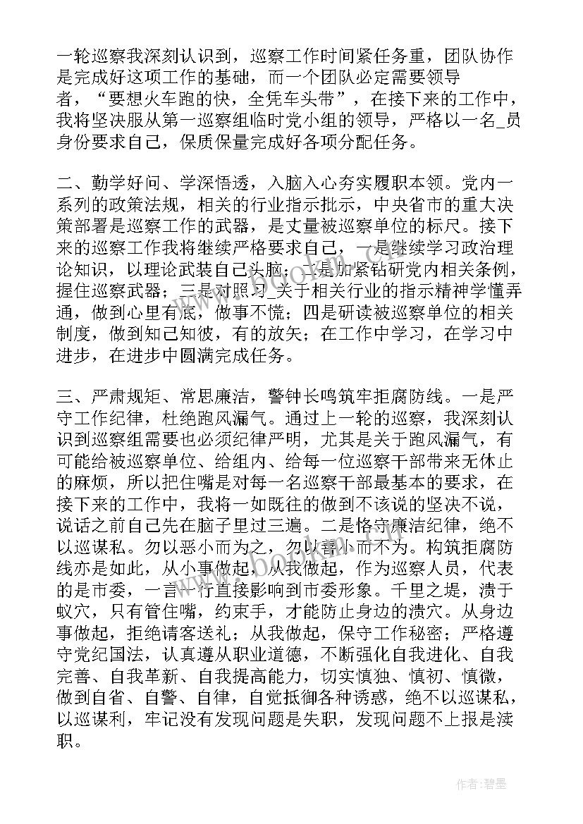 巡查工作安排方案(模板7篇)