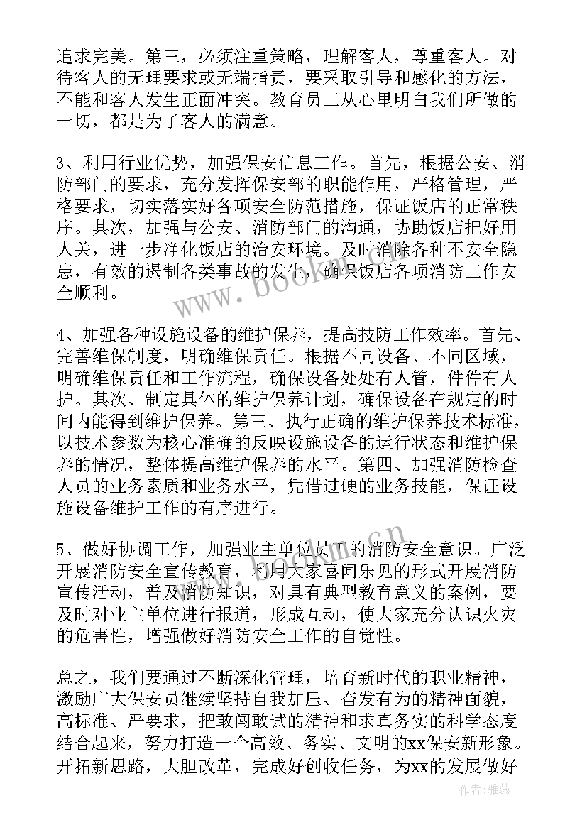 酒店楼层周计划工作表 酒店工作计划(精选6篇)