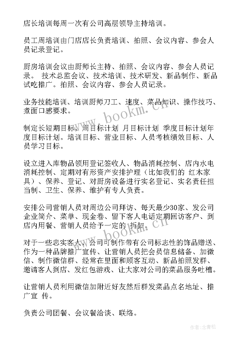 西点研发方案(模板6篇)