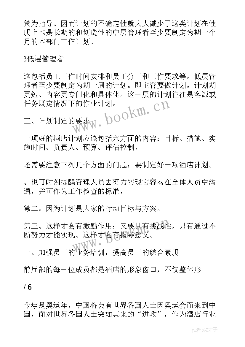 工作计划时间进度表(模板5篇)