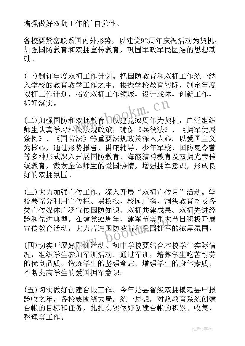 最新县双拥工作汇报(实用9篇)