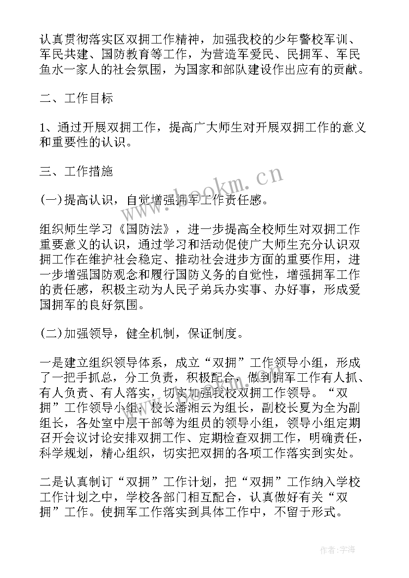 最新县双拥工作汇报(实用9篇)