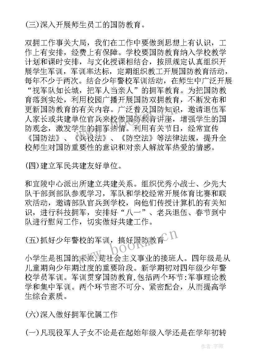 最新县双拥工作汇报(实用9篇)