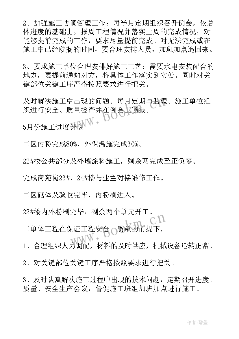 片区工作计划 月工作计划月工作计划年月工作计划(大全9篇)