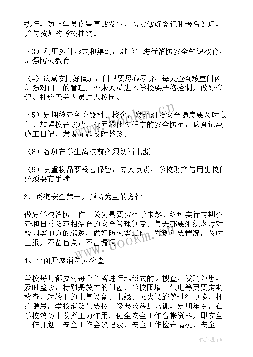 2023年消防维保工作计划 维护工作计划(实用6篇)