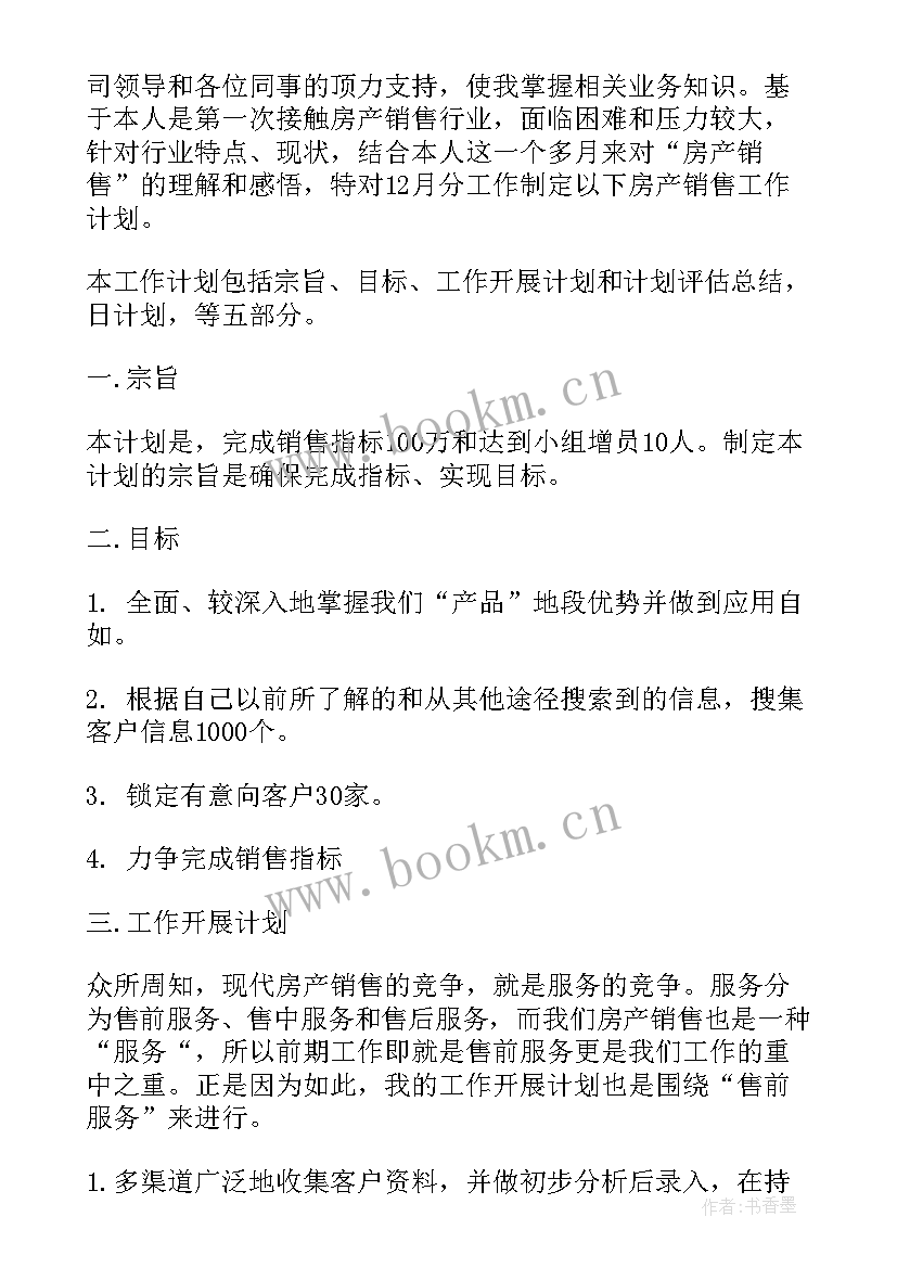 2023年行政部门工作规划 工作计划(通用5篇)