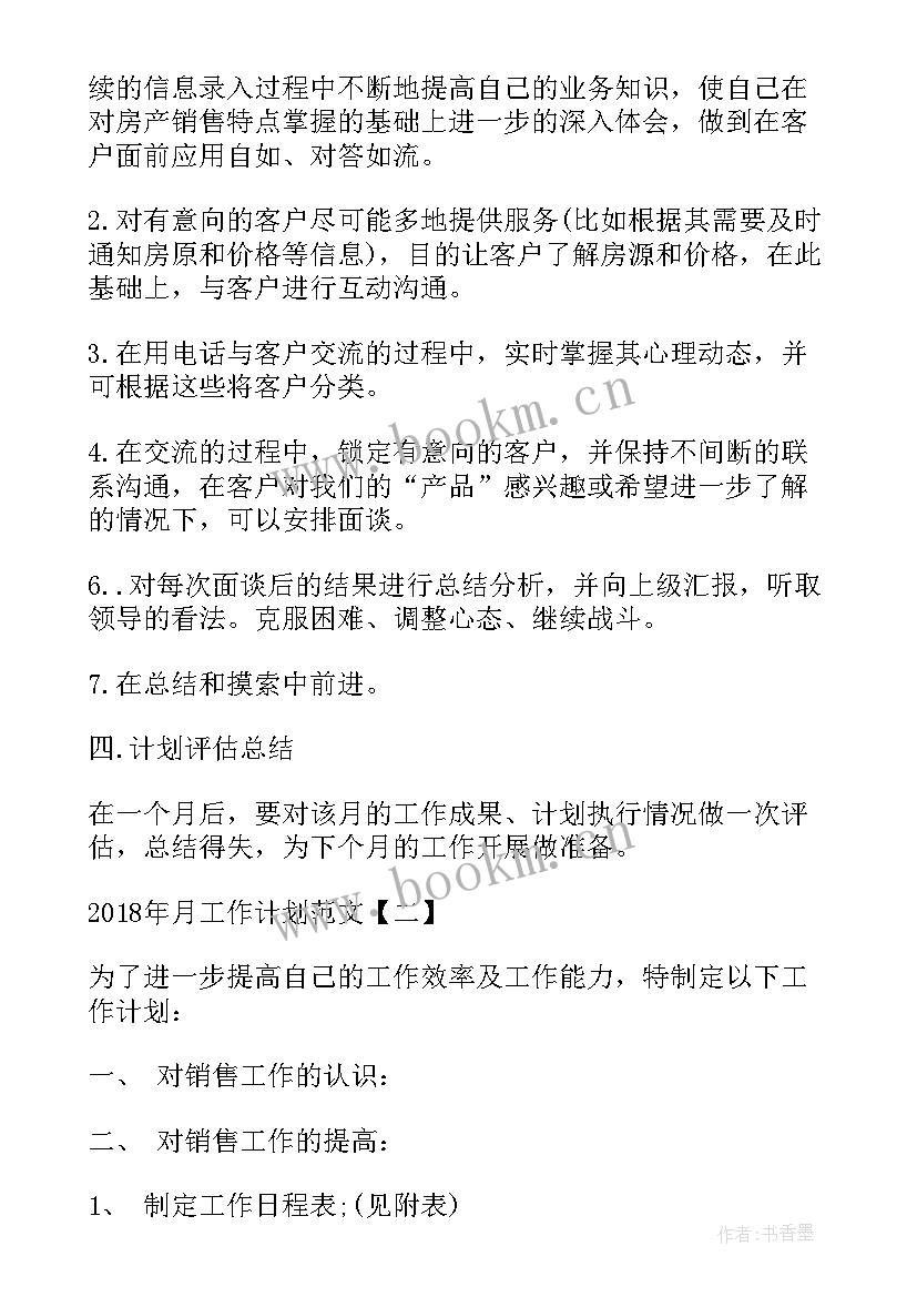 2023年行政部门工作规划 工作计划(通用5篇)