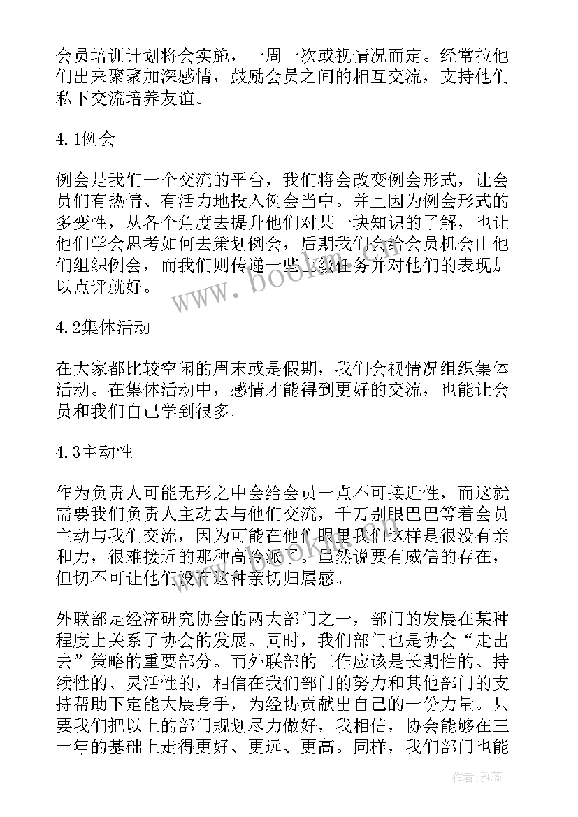 最新社团年度工作计划及总结 社团工作计划(优质5篇)