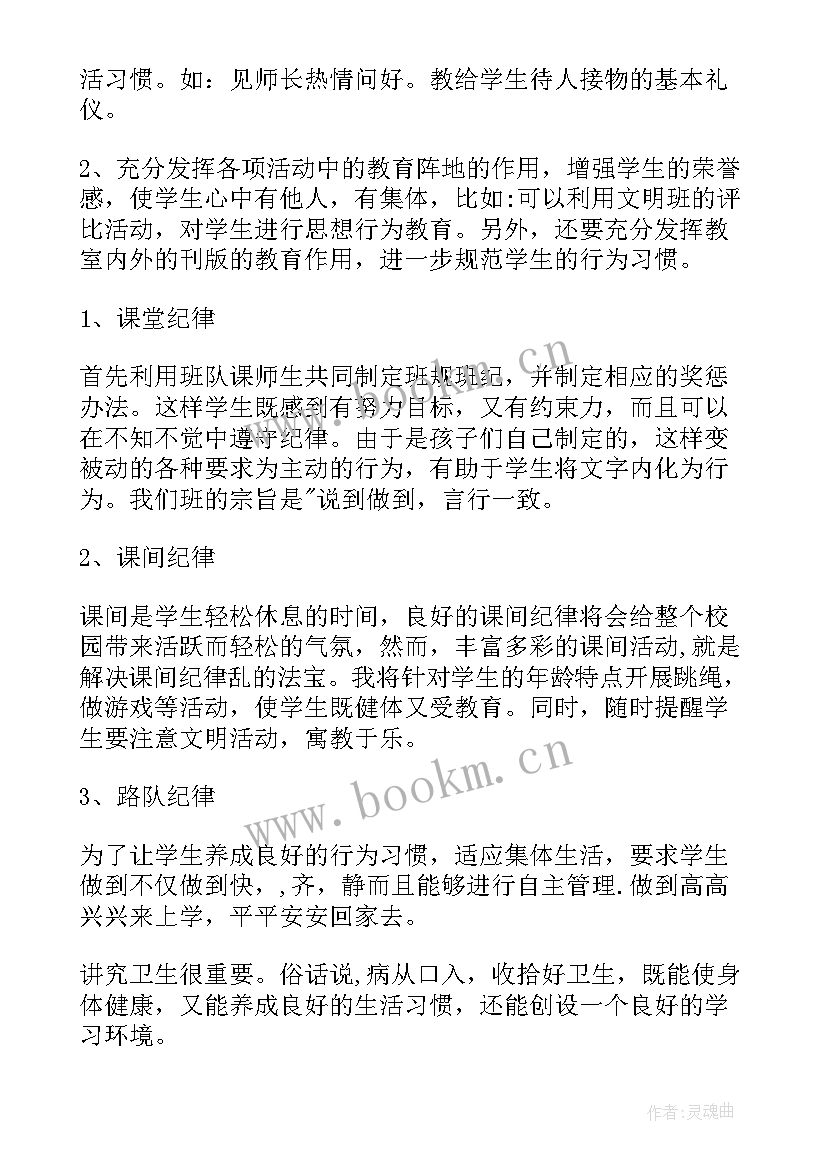 美丽班级活动方案(模板9篇)