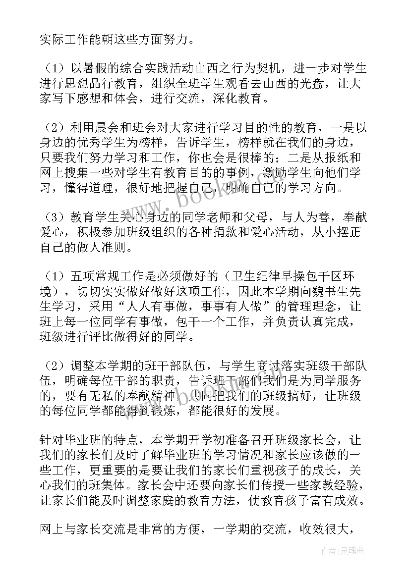 美丽班级活动方案(模板9篇)