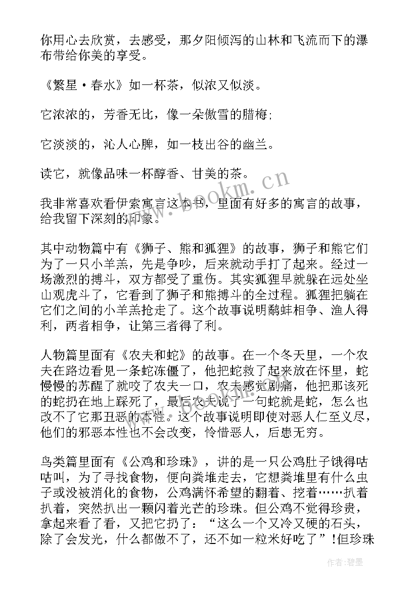 初中读书笔记 读书笔记心得体会(精选10篇)