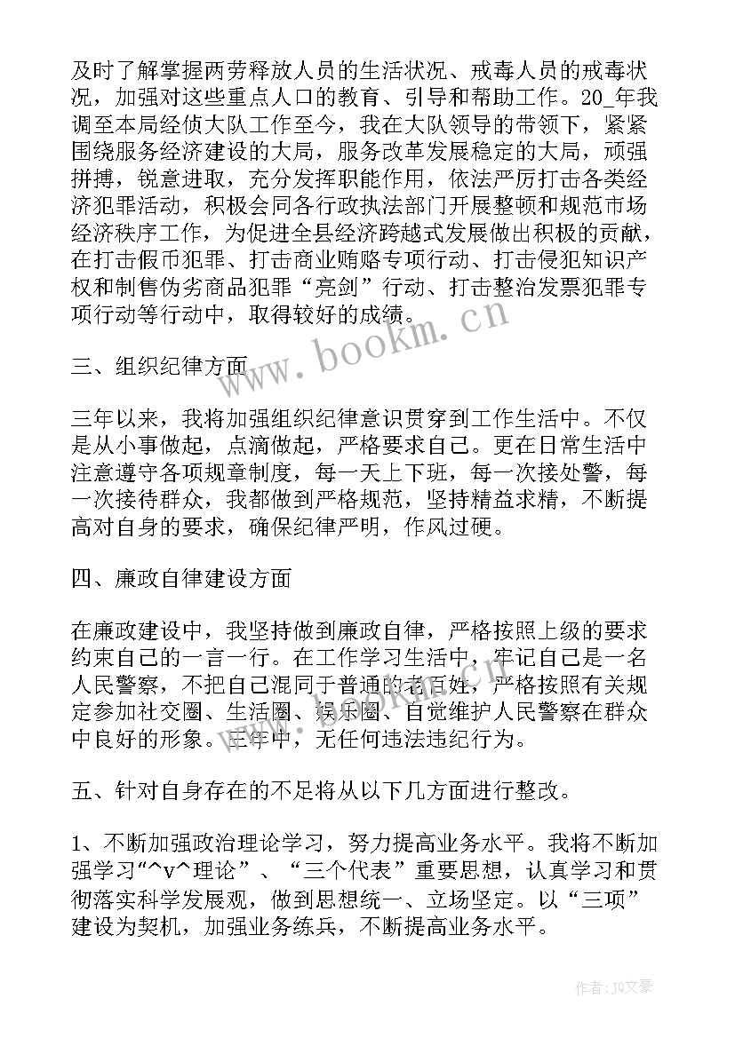 2023年辅警新的一年工作计划(精选8篇)