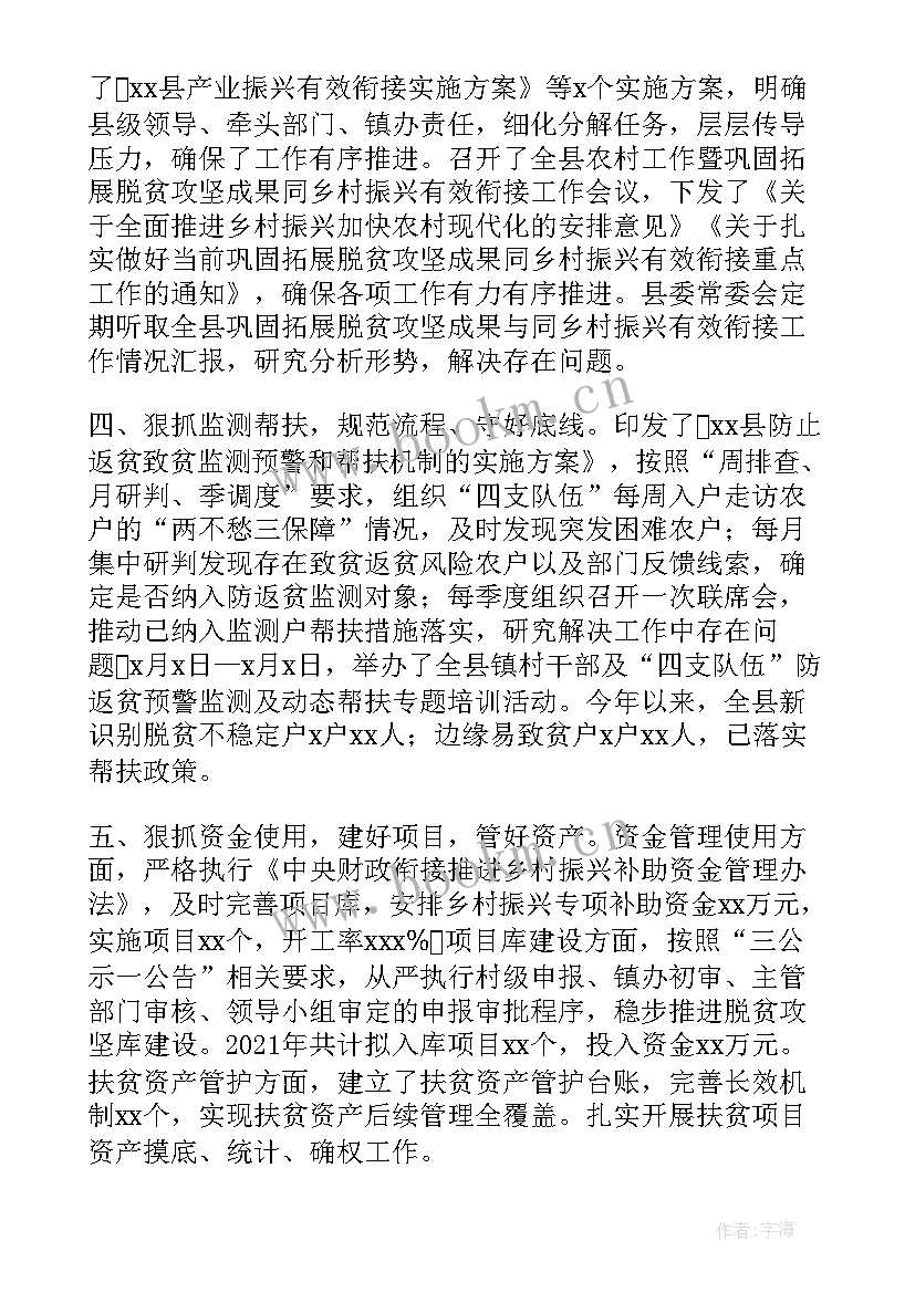 2023年脱贫巩固工作计划(模板6篇)