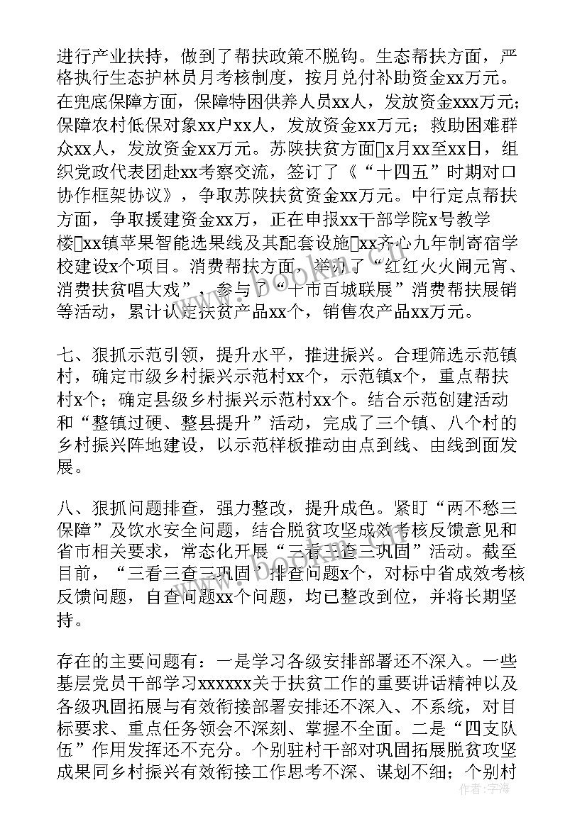 2023年脱贫巩固工作计划(模板6篇)