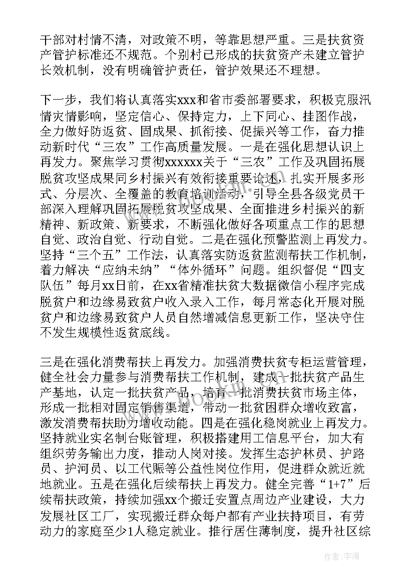 2023年脱贫巩固工作计划(模板6篇)