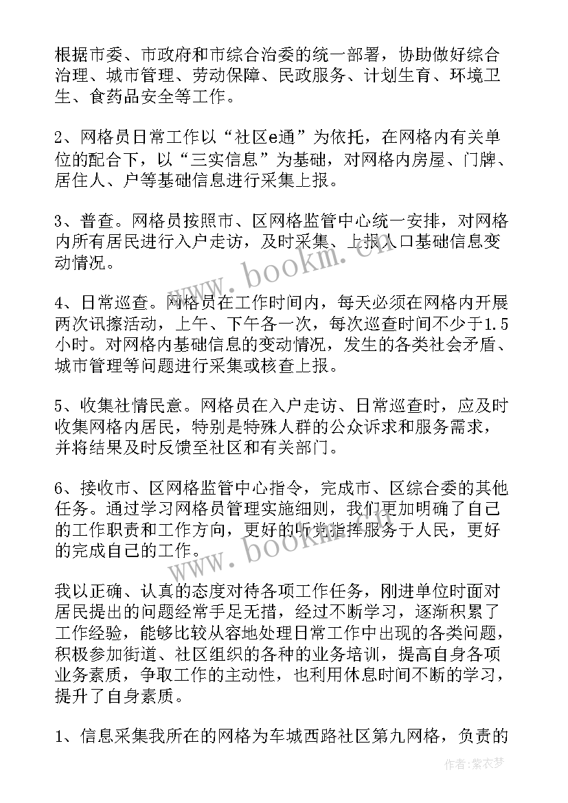 网格年度工作总结 社区网格工作计划(精选8篇)