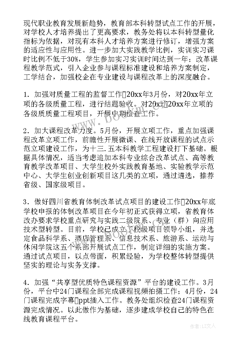 教务工作计划表(模板10篇)