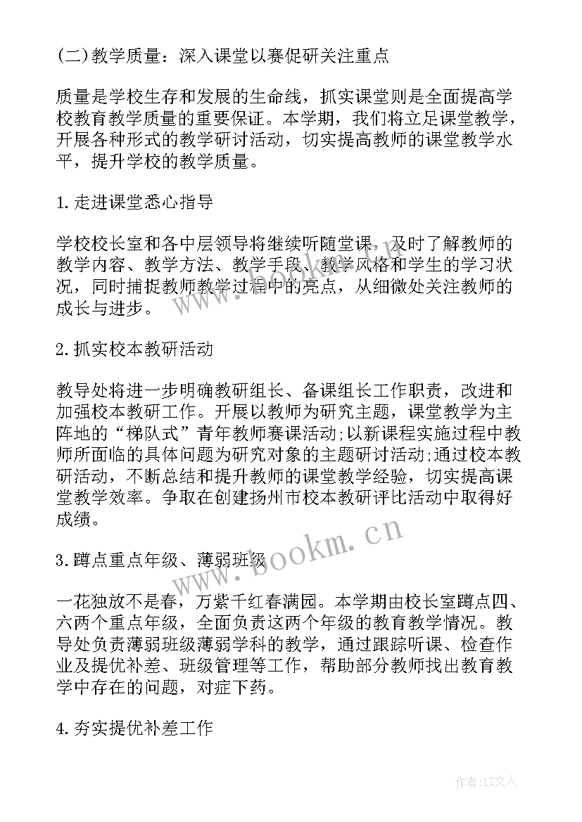 教务工作计划表(模板10篇)