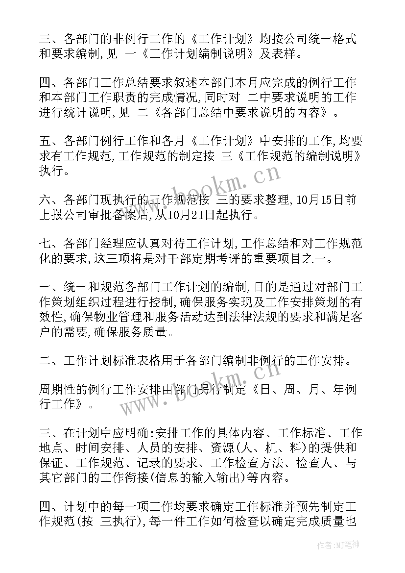 2023年工作追踪机制 工作计划管理制度共(实用9篇)