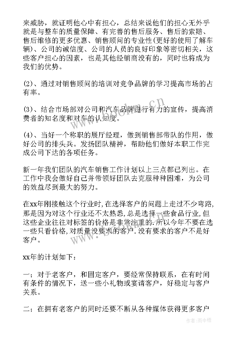 电仪车间工作计划表 车间工作计划(实用9篇)