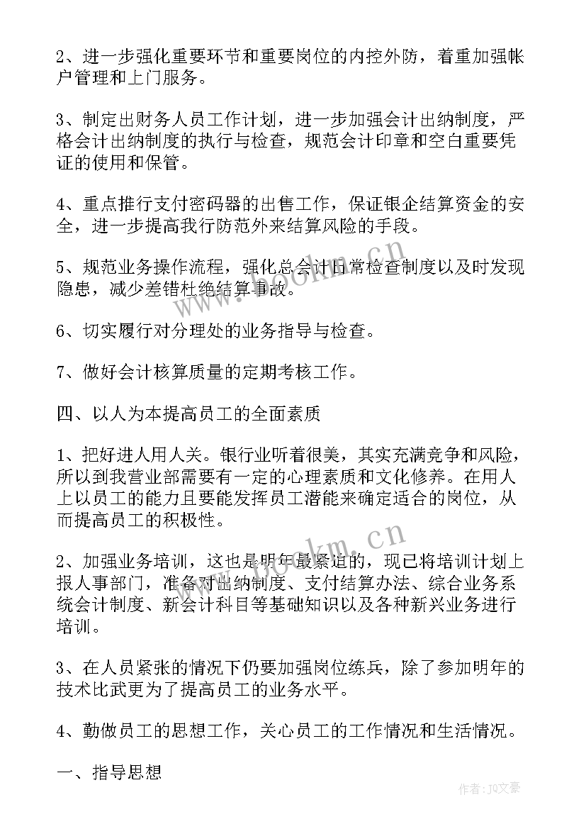 最新领导工作计划表格式 企业领导工作计划(实用10篇)