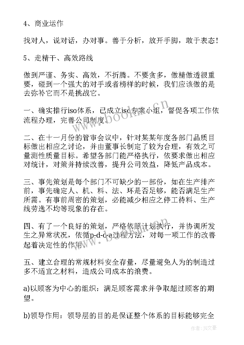 最新领导工作计划表格式 企业领导工作计划(实用10篇)