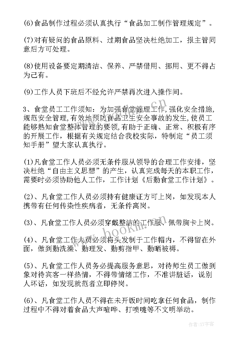 2023年工作总计和计划 工作计划格式(大全7篇)